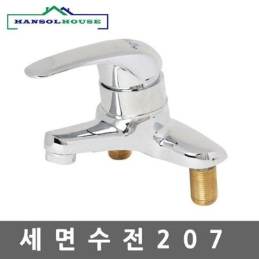  세면수전207 세면기 수전 세면대 수도꼭지 욕실 (W05BB04)