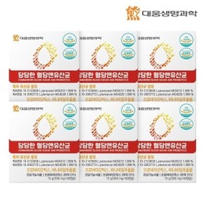 당당한 혈당앤 유산균 6박스 6개월분 (박스당 500mg x 30정 x 1박스)