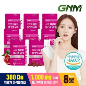 [300달톤] GNM 이성경 석류 저분자 콜라겐 젤리 30구미 X 8봉