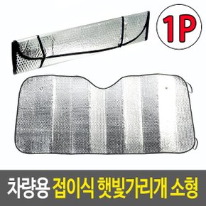 차량용 접이식 햇빛 가리개 소형 자동차커튼 가림막