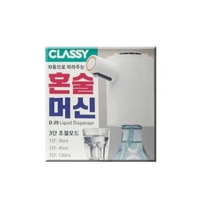 소주 디스펜서 맥주 와인 혼술머신 자동으로 술따르는 기계 실내