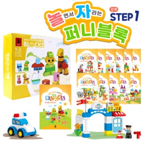 놀면서 자라는 퍼니블록 step1 월교재 월교구