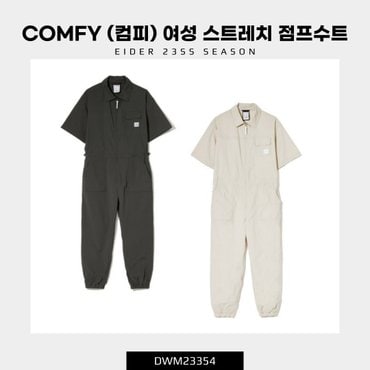 아이더 [23SS] COMFY (컴피) 여성 스트레치 점프수트 (워셔 스트레치 소재를 점프 수트) / DWM23354