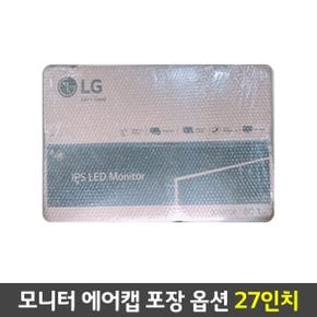 옵션-모니터 에어캡 포장 (단독구매불가) 27인치