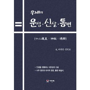 우제의 12운성 신살. 통변