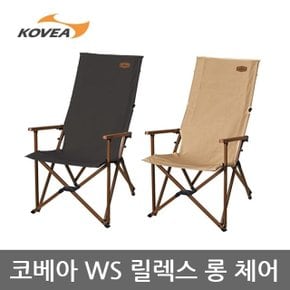 OU 코베아 WS 릴렉스 롱체어 체어 KECW9CA-03