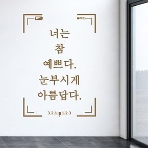 너는참예쁘다 캘리그라피스티커