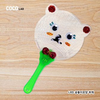  아이스타인 LED 부채 꾸미기_곰돌이 978838