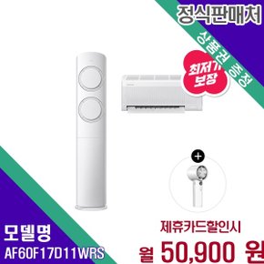 Q9000 듀얼 AI 케어 17 6평 멀티 무풍 AF60F17D11WRS 60개월 63900