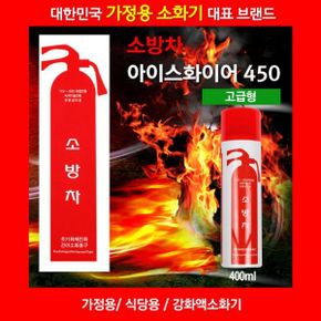 아이스화이어 간이 소화기 450