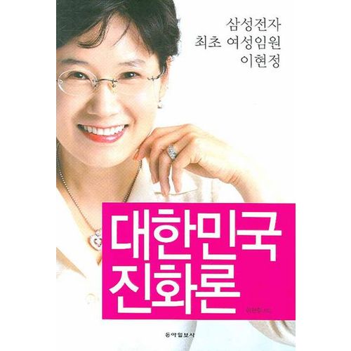 대한민국 진화론