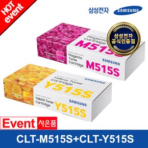 CLT-M515S+CLT-Y515S (빨강+노랑) 정품 컬러토너 카트리지