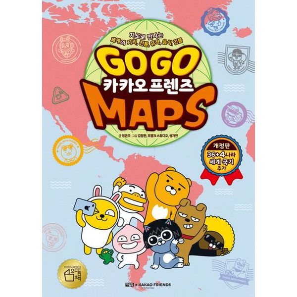 Go Go 카카오프렌즈 Maps