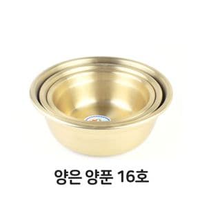 양은 양푼 비빔 무침볼 노란 밥그릇 16호 X ( 2매입 )