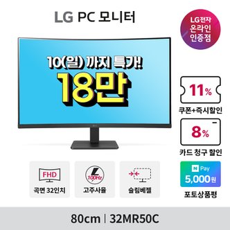 LG 전자 32MR50C 32인치 커브드 1500R 100Hz 프리싱크 슬림베젤 곡면 가성비모니터