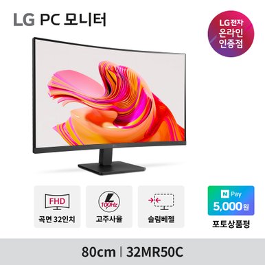 LG전자 32MR50C 32인치 커브드 1500R 100Hz 프리싱크 슬림베젤 곡면 가성비모니터