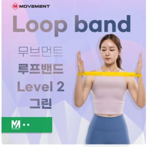 무브먼트 루프밴드 Level 2 Medium_그린