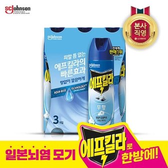 엘지생활건강 에프킬라 모기약 에어로졸 무향 500ml x 3개