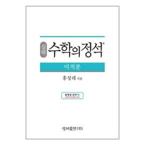 실력 수학의 정석 미적분  2024년용 _P351828342