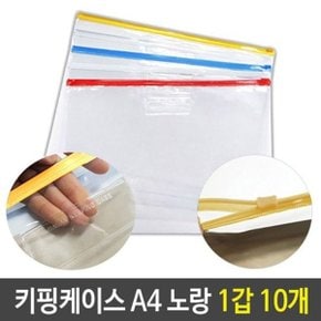 PVC 지퍼백 슬라이드 키핑 케이스 A4 노랑 1갑 10개_W5ECEB7