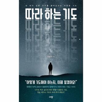 이노플리아 따라하는기도 내속의깊은간구를 끌어올리는 마중물기도 _P302294942