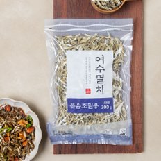 여수 볶음조림멸치 300g