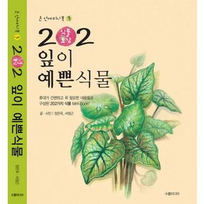 202 식물도감: 잎이 예쁜 식물