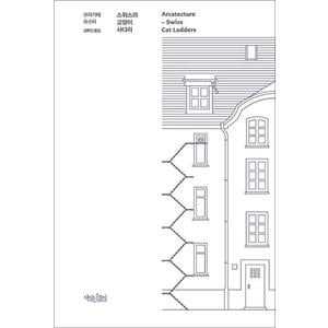 제이북스 스위스의 고양이 사다리