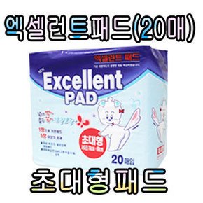 엑셀런트패드초대형(20매)/아몬스/이견용품/애견위생용품/기저귀/깨끗한패드/vip패드/명품패드/초대형패드