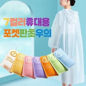 초경량 휴대용 판초우의 포켓 우비 비옷 여행용-WFHKC1M
