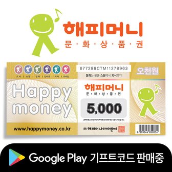 해피머니아이엔씨 해피머니 문화상품권(5천원권 10매)