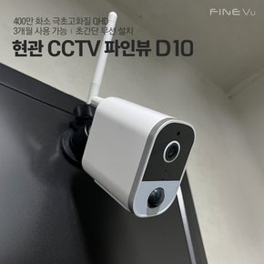 [2024 NEW] 홈캠 D10 현관CCTV 무선 와이파이 도어캠 실시간 연동 400만 화소 스마트폰CCTV