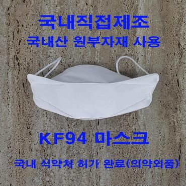 셀러허브 국내산 KF94 마스크 모나리자 스마일 황사 미세먼지 마스크 (S8488665)