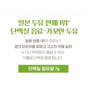 기꼬만 두유 오리지널(6팩)