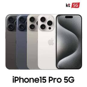 [완납폰][KT 기기변경] 아이폰15 Pro 128G 공시지원