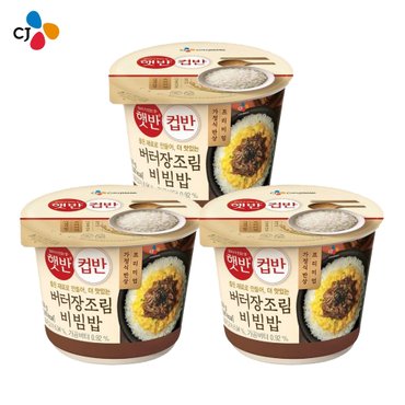  [CJ] 버터장조림비빔밥 216G 3개