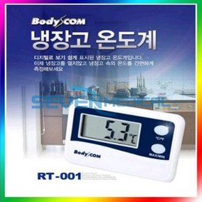 디지털 냉장고 온도계 RT-001