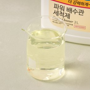 파워 배수관세척제 2L