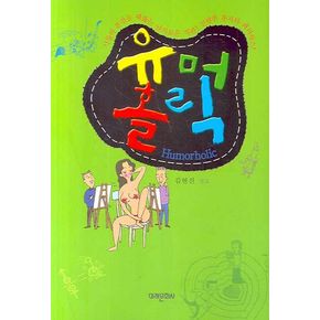유머홀릭
