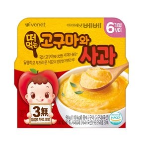 퓨레 떠먹는(고구마와사과)