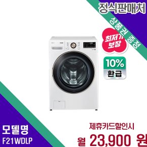 으뜸효율 21kg AI 트롬 F21WDLP 60개월 36900