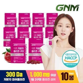 GNM자연의품격 [300달톤] 이성경 석류 콜라겐 젤리 30구미 X 10봉 / 히알루론산 저분자 어린 피쉬콜라겐펩타이드 석류즙