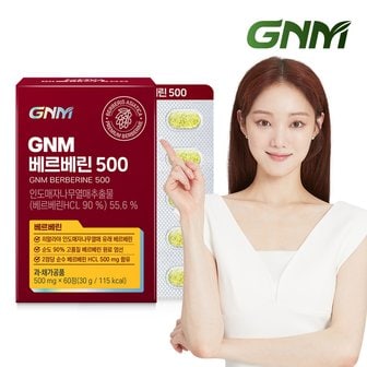  GNM 베르베린 500mg 60정 1박스 / BERBERINE