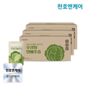 100% 국산 양배추 그대로 담은 우리땅 양배추즙 90ml 50포 x 3박스 / 천호식품