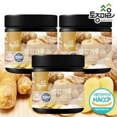 토종마을 HACCP인증 국산 생강가루 200g X 3개
