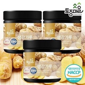 HACCP인증 국산 생강가루 200g X 3개