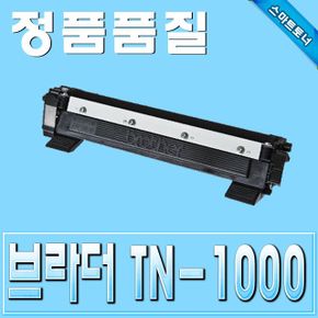 재생토너 프린터토너 브라더 토너 TN-1000 HL1110 HL-1210w DCP-1510