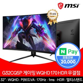 32인치 게이밍 모니터 WQHD 170Hz HDR 커브드 무결점 G32CQ5P