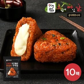 [오빠닭] 치즈품은 닭갈비 주먹밥 100g 10팩