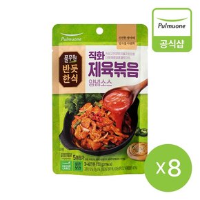 [반듯한식] 직화제육볶음 양념소스 (실온) (150g)X8개